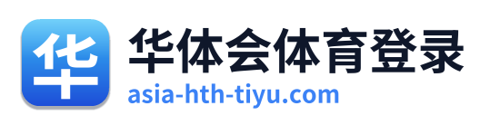 华体会体育登录